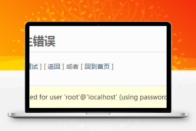 飞飞CMS登录后台出现系统错误信息解决方法
