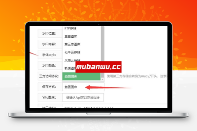 苹果CMS益图图床插件_苹果CMS插件