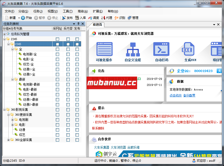 苹果CMS火车头2345+360采集规则+发布模块_苹果CMS插件
