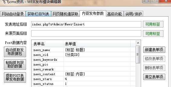 飞飞CMS2.8火车头免登陆模块和接口_飞飞CMS插件