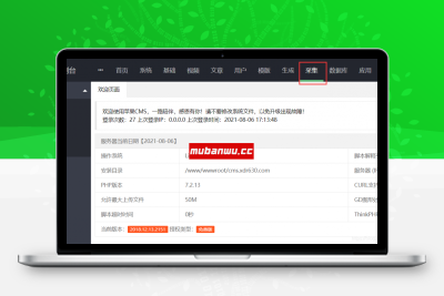 苹果CMS自动定时采集教程