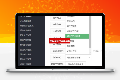 将苹果cms图片储存在图床的方法