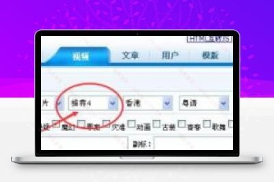 苹果cms幻灯图片设置教程