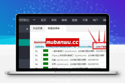 苹果cmsV8采集同步下载远程图片失败解决办法