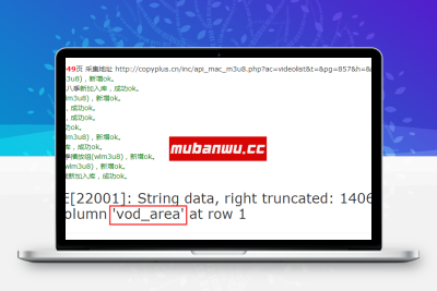 苹果CMSV10采集报错修改方法