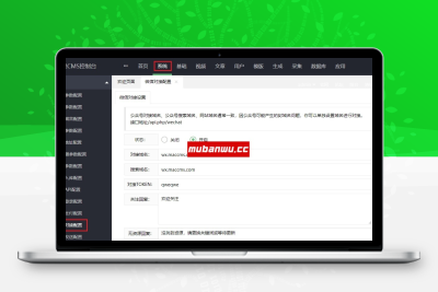 苹果CMSV10对接微信公众号教程