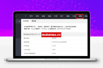 苹果CMSV10宝塔全自动定时采集教程