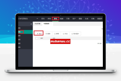 苹果CMSV10怎么添加专题详细教程