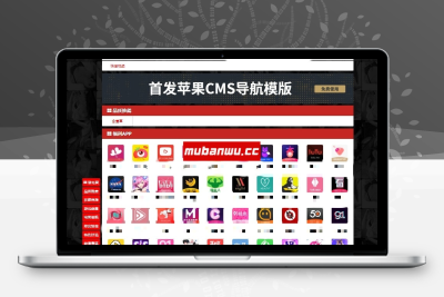 苹果CMS红色自适应网址导航模板,支持批量检查网址