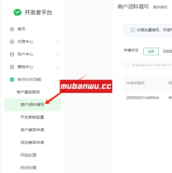 新注册的微信支付服务商如何进件？