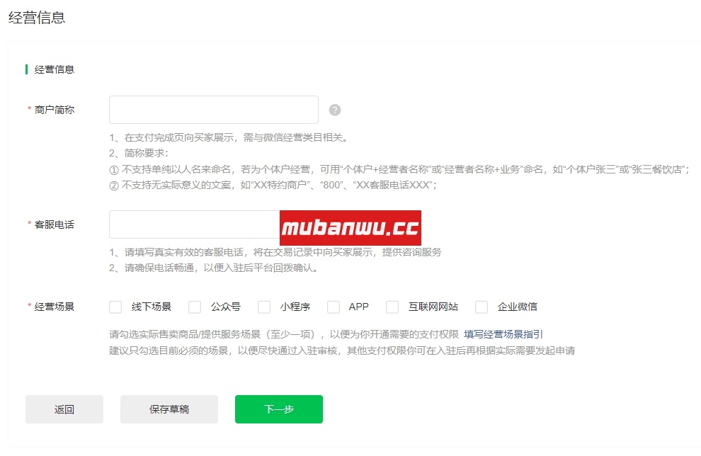 新注册的微信支付服务商如何进件？