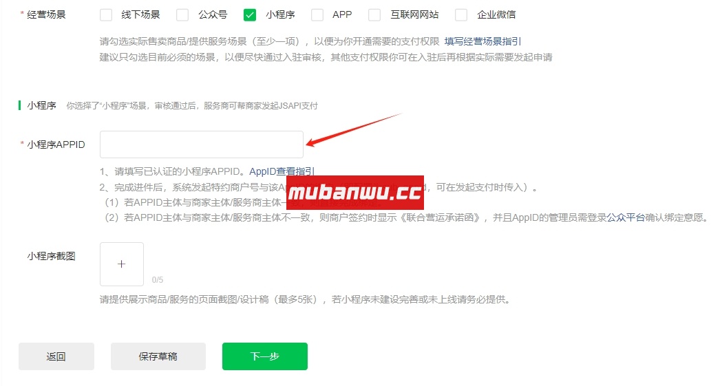新注册的微信支付服务商如何进件？