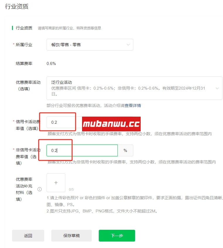 新注册的微信支付服务商如何进件？
