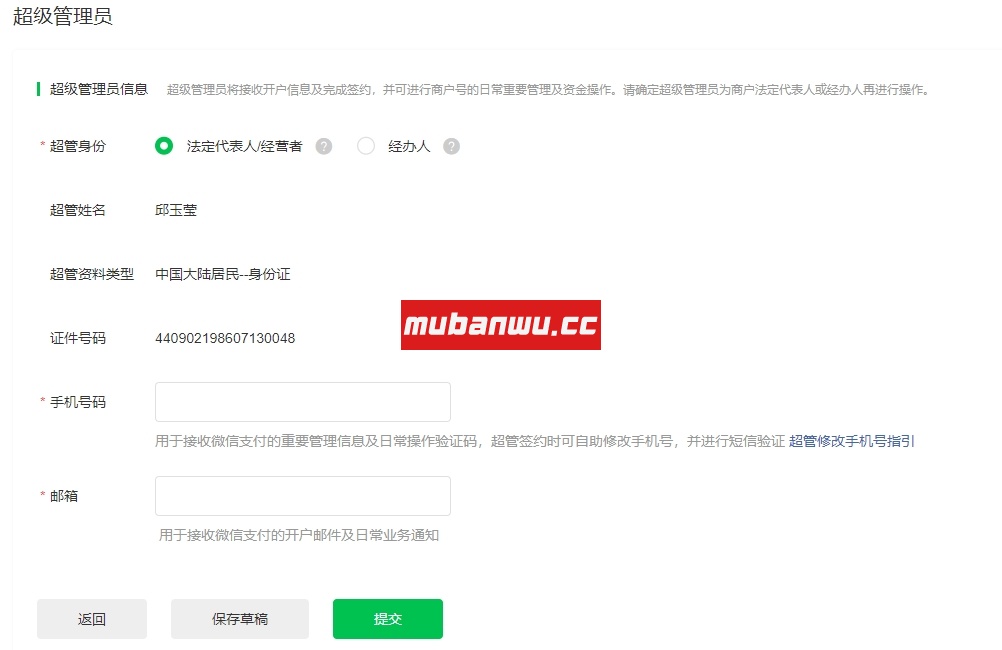 新注册的微信支付服务商如何进件？