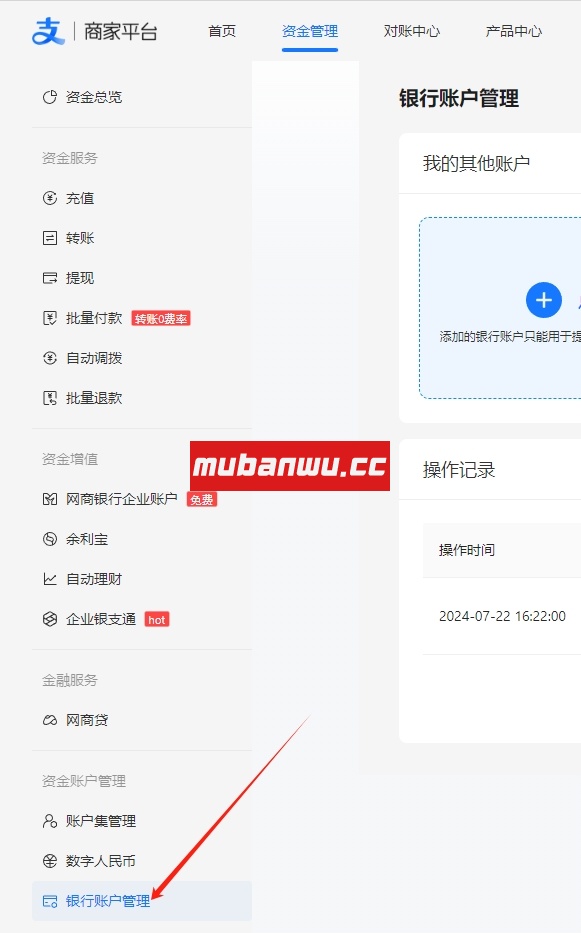 微信支付/支付宝如何设置收款到公户？