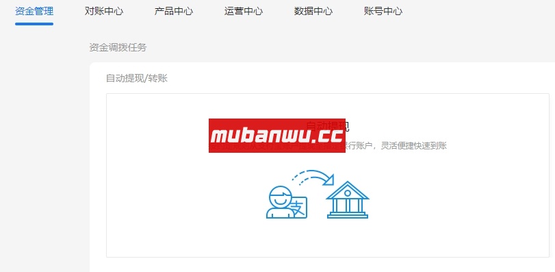 微信支付/支付宝如何设置收款到公户？