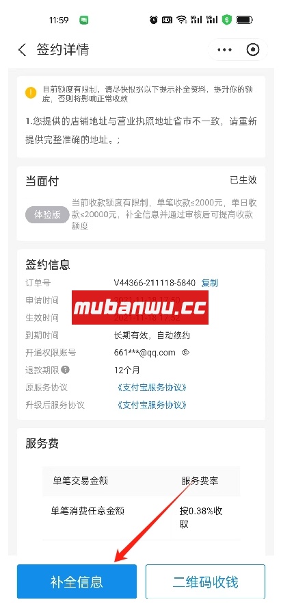 支付宝当面付限额了怎么提额？