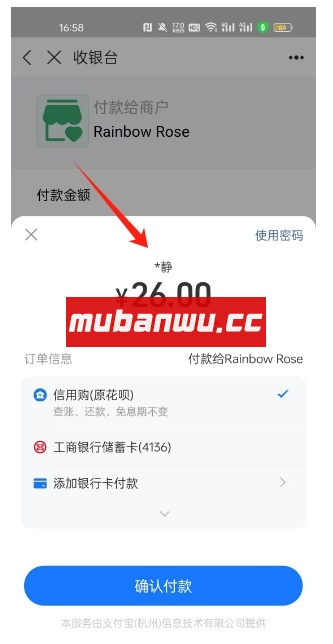 支付宝商家如何修改付款码名称？