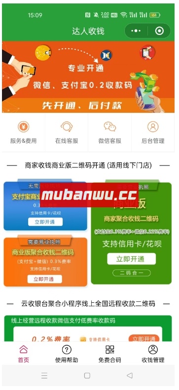 微信支付商户如何入驻并申请0.2%费率进件？