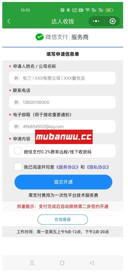 微信支付商户如何入驻并申请0.2%费率进件？