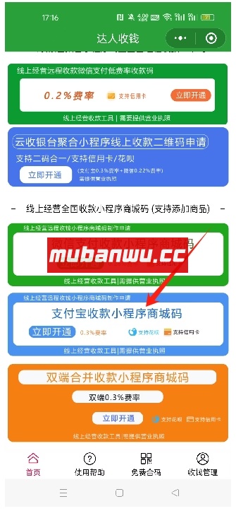 支付宝商户如何申请0.2%费率收款码？并且可以支持花呗。