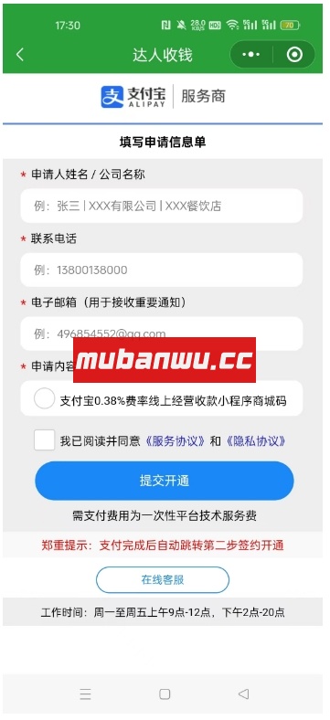 支付宝商户如何申请0.2%费率收款码？并且可以支持花呗。