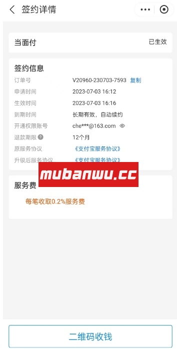 【支付教程】已开通支付宝当面付如何不解约降低费率？速来了解