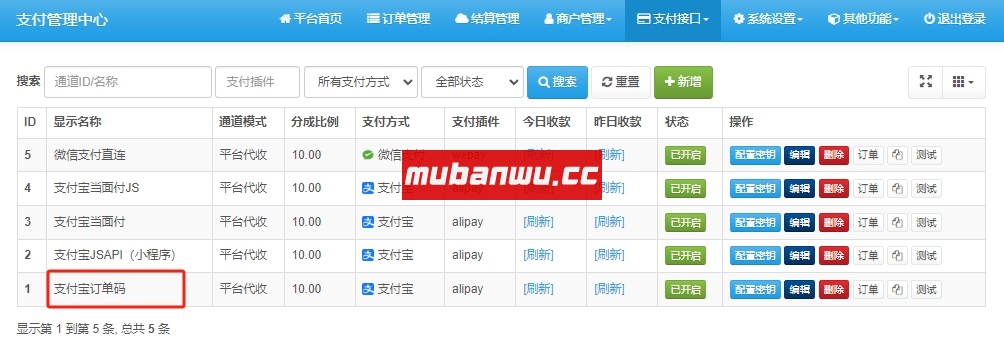 【易支付教程】易支付系统如何配置订单码支付？