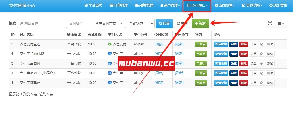 【易支付教程】易支付系统如何配置订单码支付？