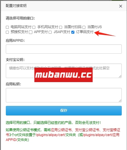 【易支付教程】易支付系统如何配置订单码支付？