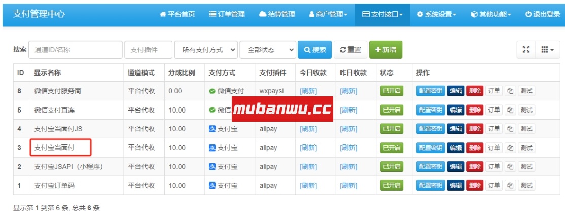 【易支付教程】易支付系统如何配置当面付支付？