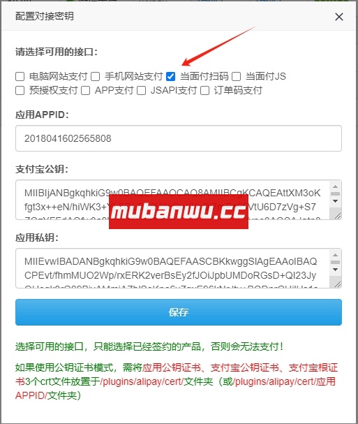 【易支付教程】易支付系统如何配置当面付支付？