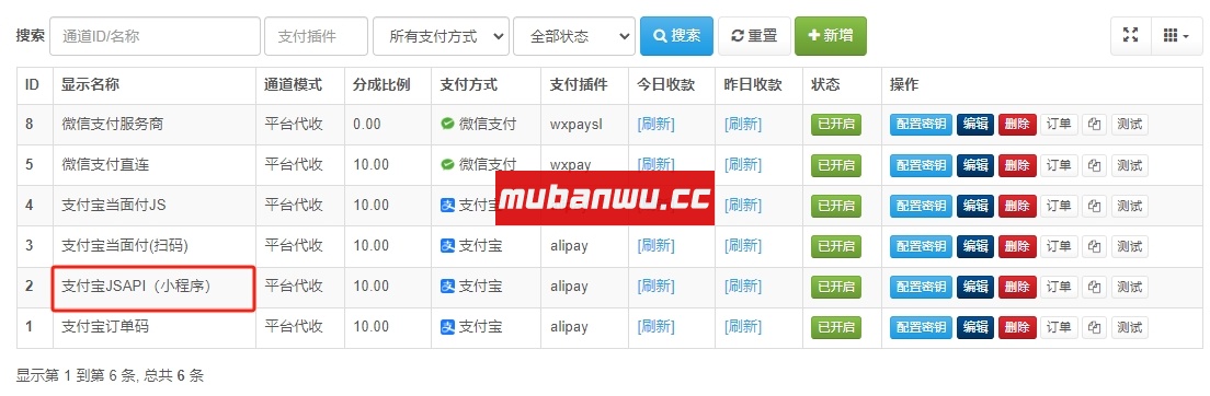 【易支付教程】易支付系统如何配置JSAPI支付？