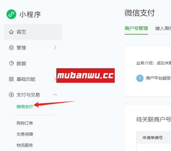 【易支付教程】易支付系统如何配置微信支付（直连模式）？