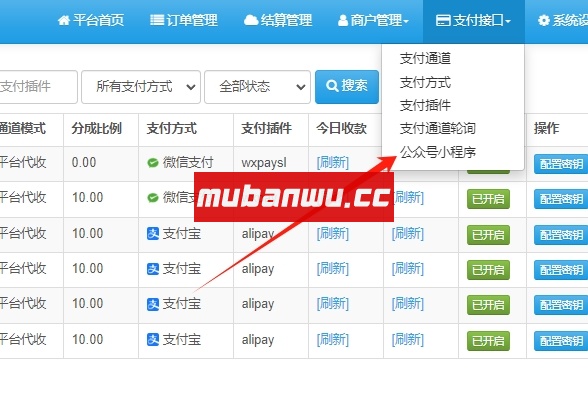 【易支付教程】易支付系统如何配置微信支付（直连+公众号）？