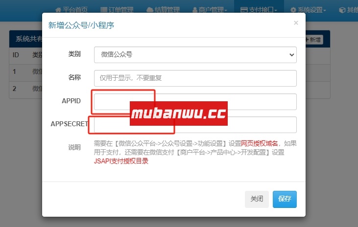 【易支付教程】易支付系统如何配置微信支付（直连+公众号）？