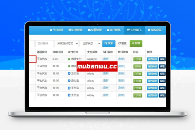 【易支付教程】易支付系统如何配置微信支付（服务商模式）