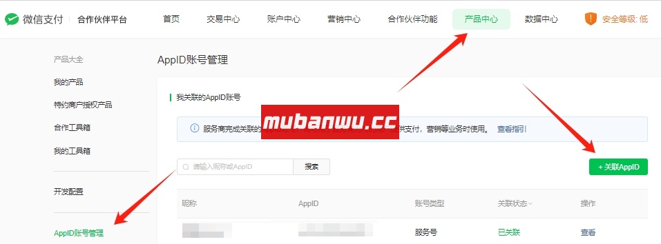 【易支付教程】易支付系统如何配置微信支付（服务商模式）？
