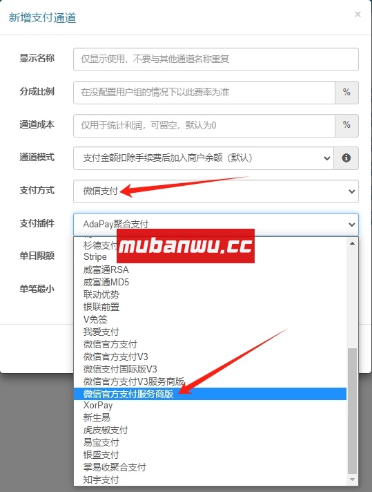 【易支付教程】易支付系统如何配置微信支付（服务商模式）？