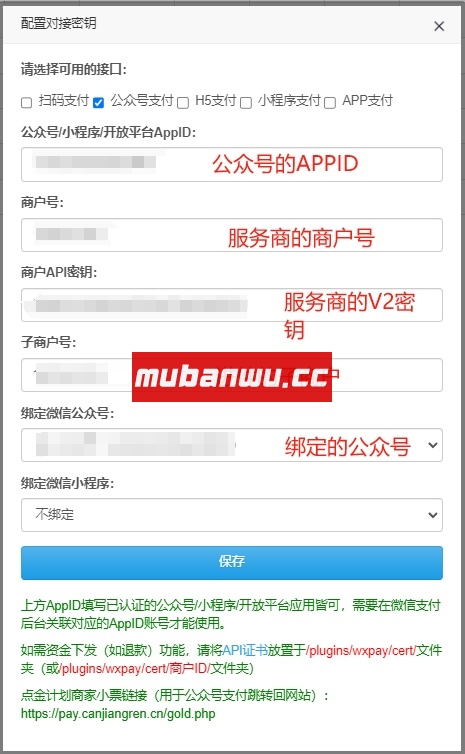 【易支付教程】易支付系统如何配置微信支付（服务商模式）？