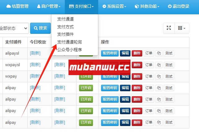 【易支付教程】易支付如何设置轮询支付通道？