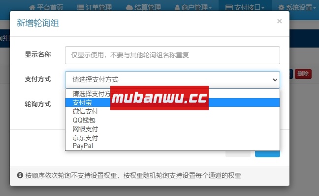 【易支付教程】易支付如何设置轮询支付通道？
