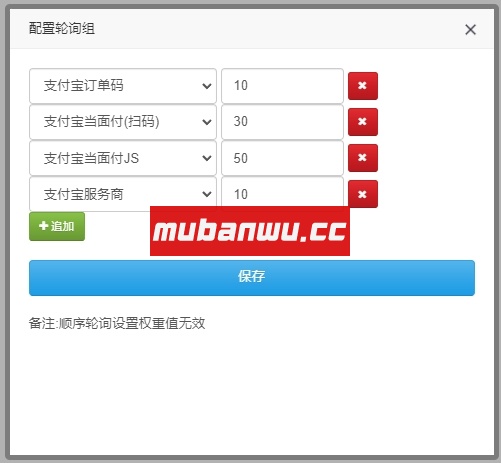 【易支付教程】易支付如何设置轮询支付通道？