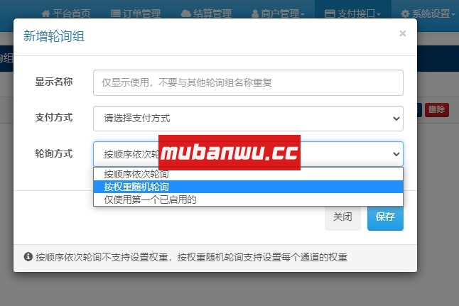 【易支付教程】易支付如何设置轮询支付通道？
