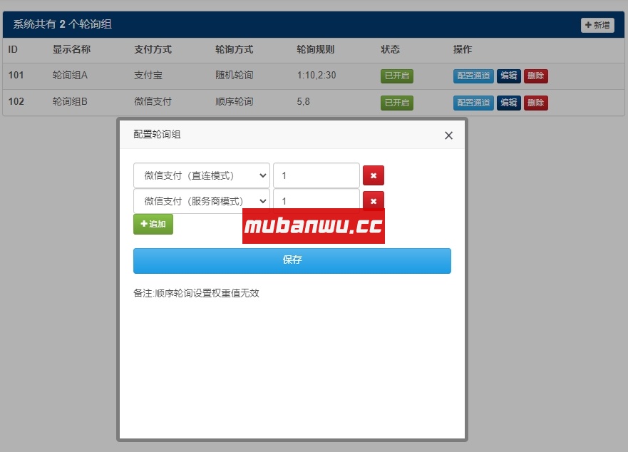 【易支付教程】易支付如何设置轮询支付通道？