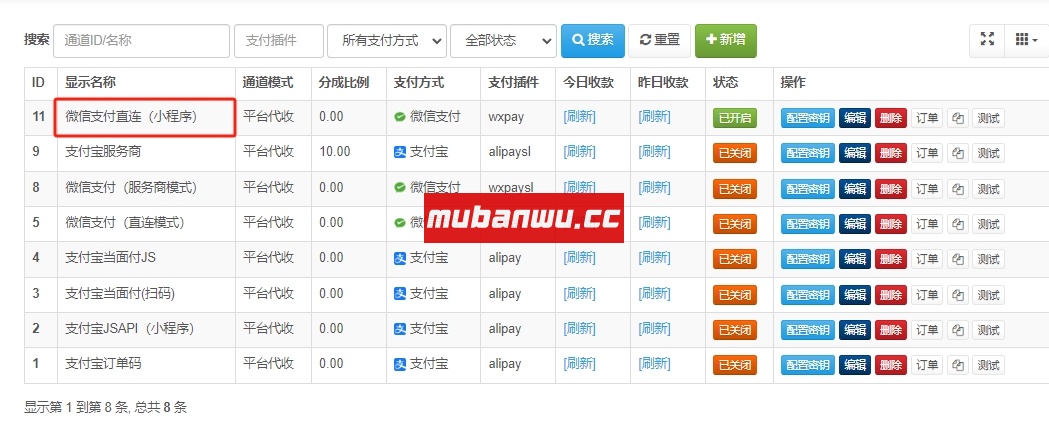 【易支付教程】易支付系统如何配置微信小程序支付（直连+小程序）？