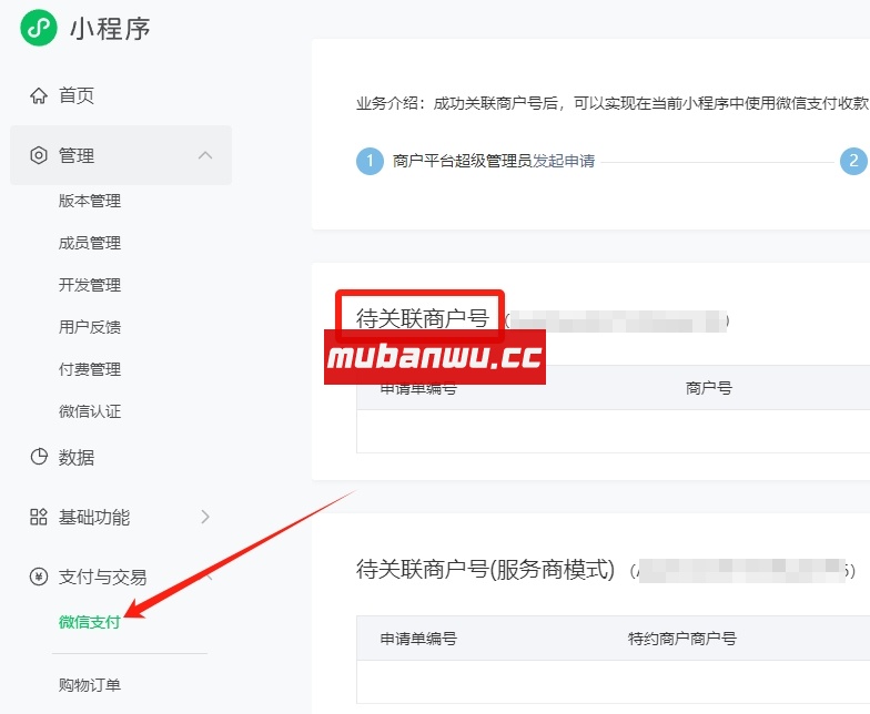 【易支付教程】易支付系统如何配置微信小程序支付（直连+小程序）？