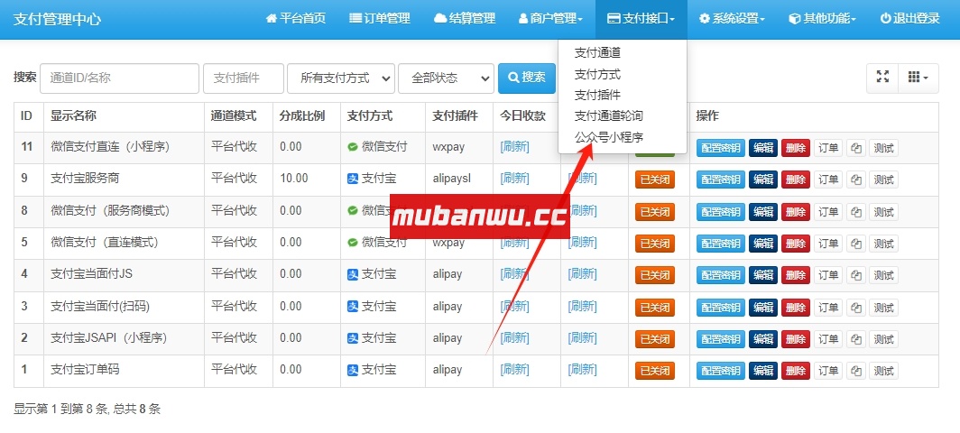 【易支付教程】易支付系统如何配置微信小程序支付（直连+小程序）？