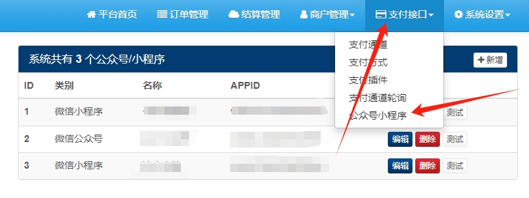 【易支付教程】易支付系统对接微信小程序和支付宝小程序