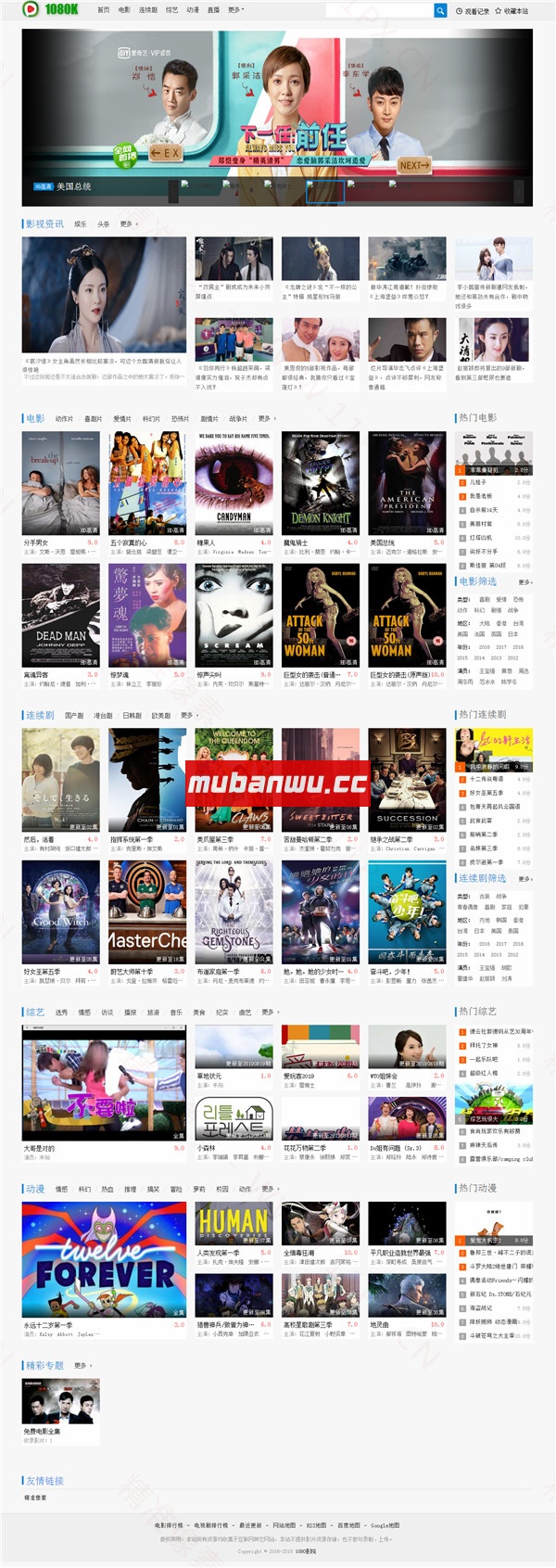 苹果CMSV10仿1080K电影网站模板